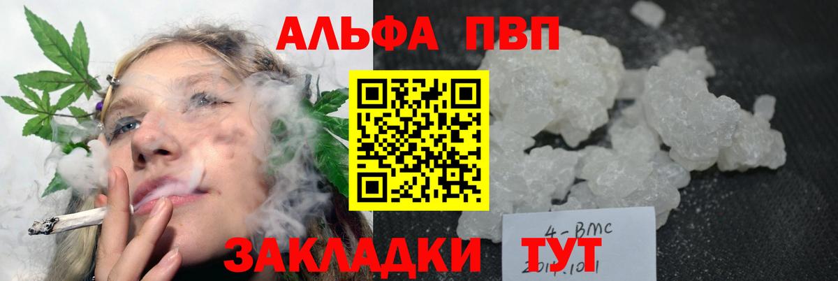 А ПВП мука  Альфа ПВП  APVP крисы CK  Красноуфимск  Вход с VPN  A PVP СК 