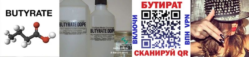 Бутират GHB  Красноуфимск 