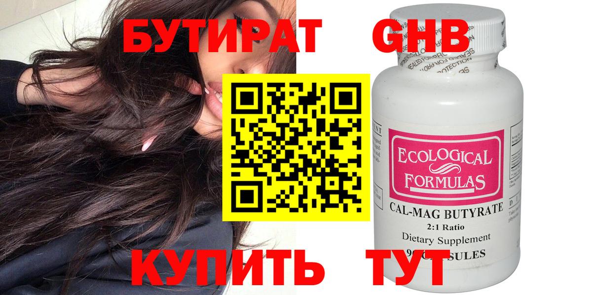 БУТИРАТ жидкий экстази  Вход с VPN  Красноуфимск 