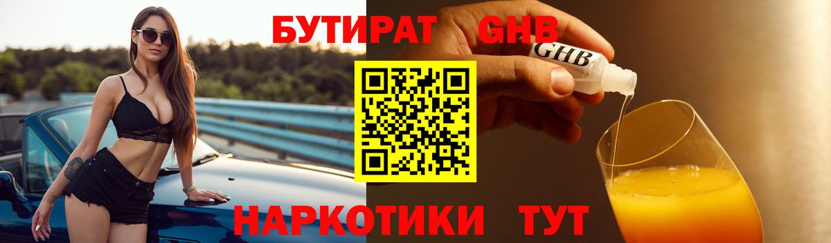 Бутират GHB Красноуфимск
