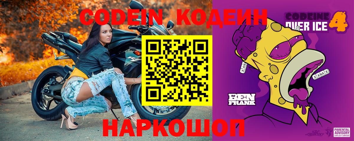 Красноуфимск  Кодеин напиток Lean (лин)  цена   Вход с VPN  Codein Purple Drank 