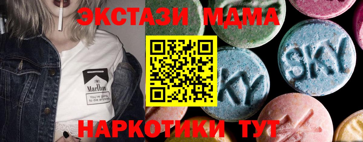 МДМА молли  MDMA кристаллы  Вход с VPN  МДМА  Красноуфимск 
