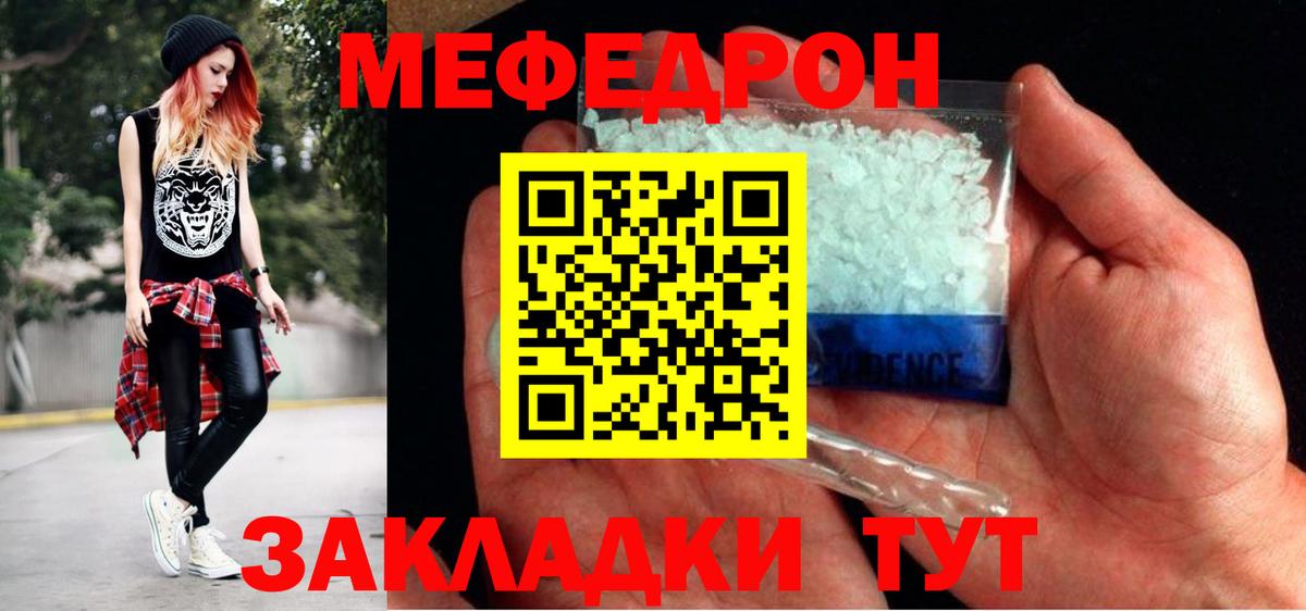 Меф мяу мяу кристаллы Красноуфимск