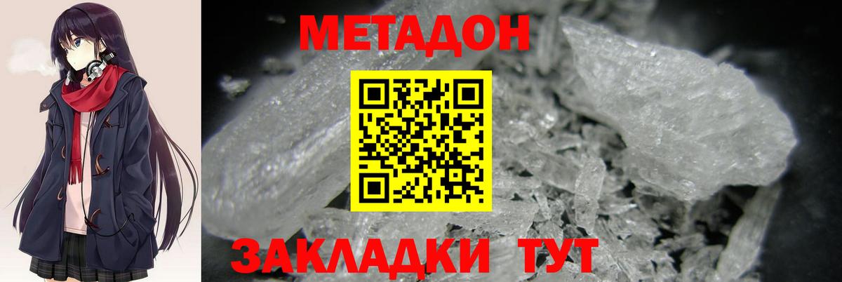 Метадон methadone  Вход с VPN  omg онион  Красноуфимск 